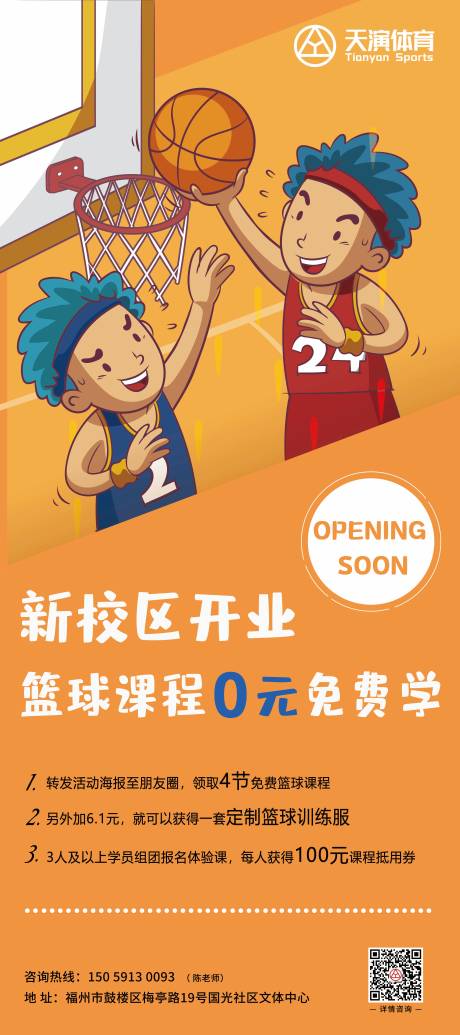 源文件下载【享设计】搜索编号：34970017695804923【校区开业活动】