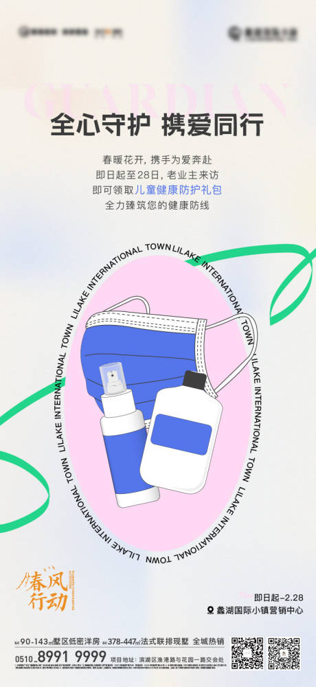 源文件下载【防疫活动海报】编号：58860017254511142