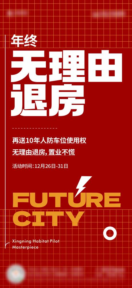 源文件下载【地产政策热销海报】编号：20230607210858122