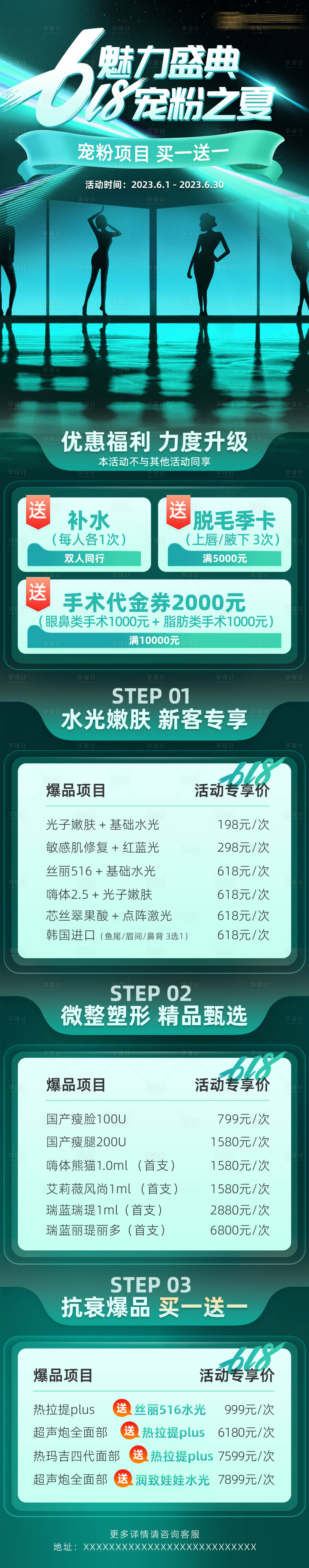 源文件下载【医美618狂欢活动海报】编号：76410017196761537