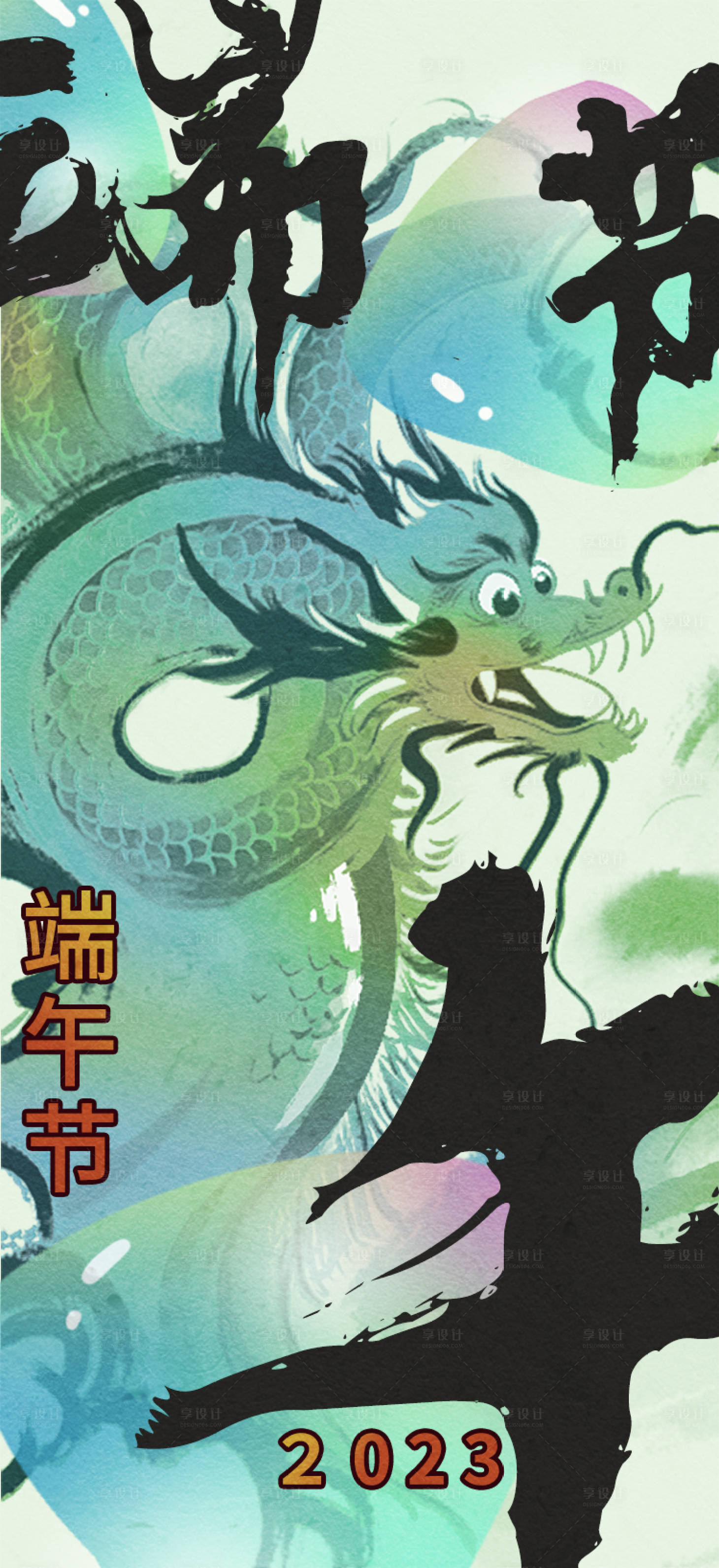 源文件下载【享设计】搜索编号：59880017437087772【端午节海报】