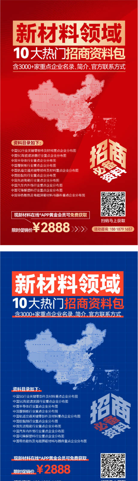 源文件下载【新材料领域海报】编号：21020017298592050