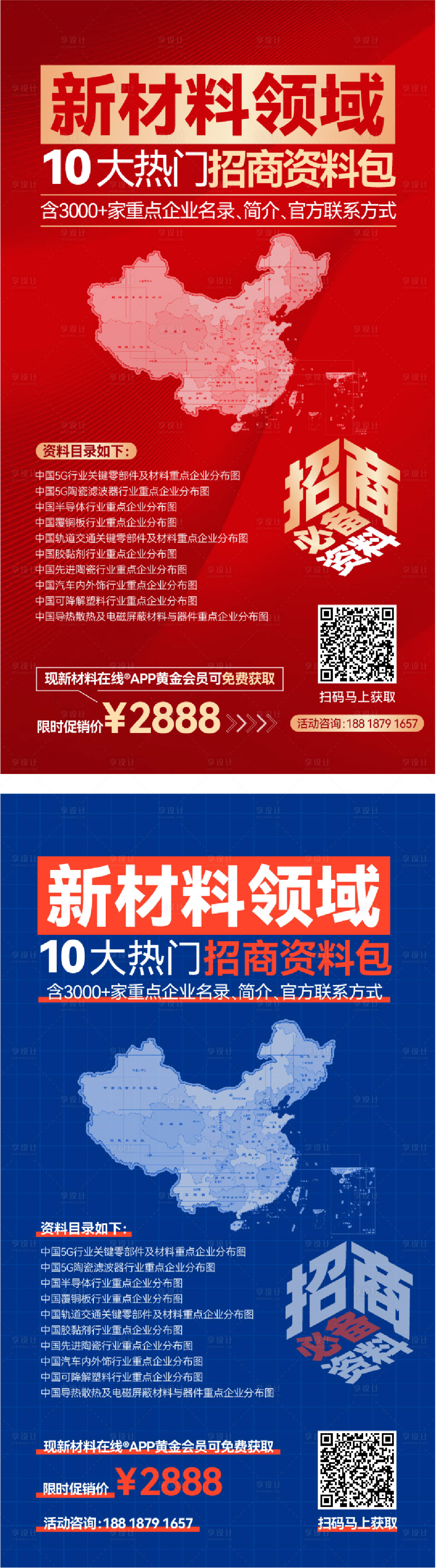 源文件下载【享设计】搜索编号：21020017298592050【新材料领域海报】