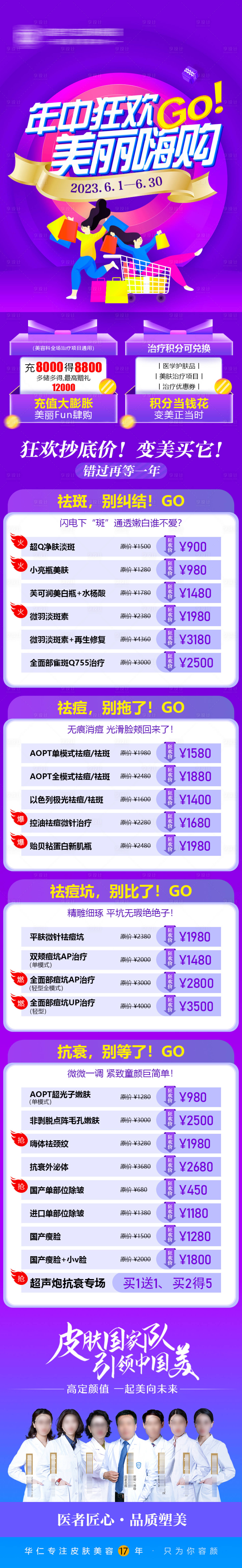 源文件下載【享設計】搜索編號：71740017096762526【醫美年中狂歡盛典促銷海報】