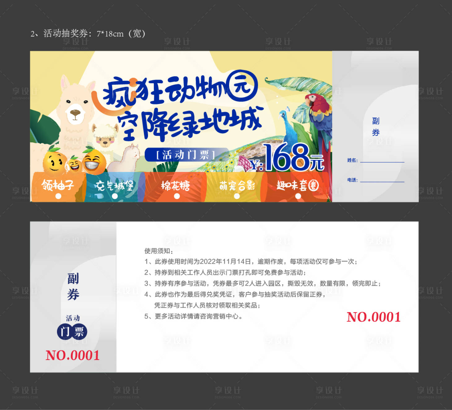 源文件下載【享設計】搜索編號：68320017173997477【動物園門票活動券卡券設計】