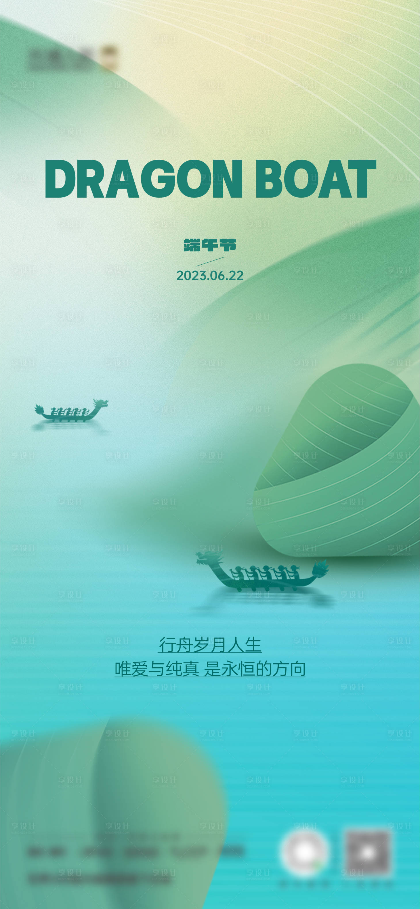 源文件下载【享设计】搜索编号：81480017523998980【端午节海报】