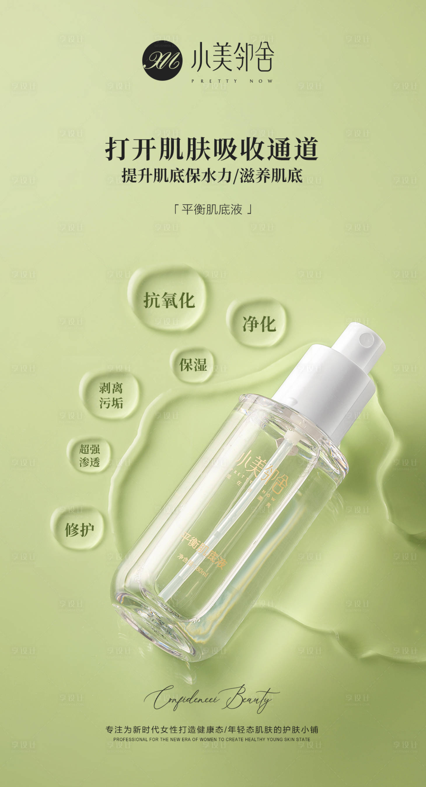 源文件下载【享设计】搜索编号：16060017681189739【护肤品海报】