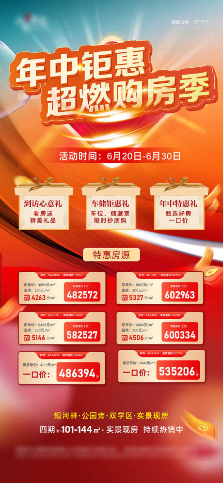 源文件下载【购房节海报】编号：75730017543122331