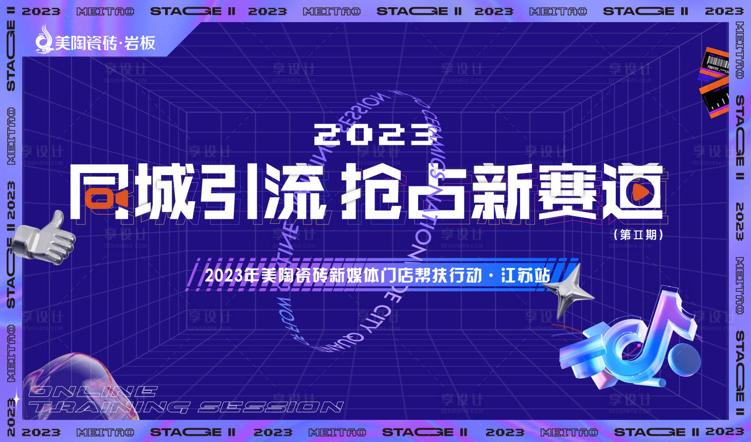 源文件下載【享設計】搜索編號：35550017656175572【同城引流活動主畫面】
