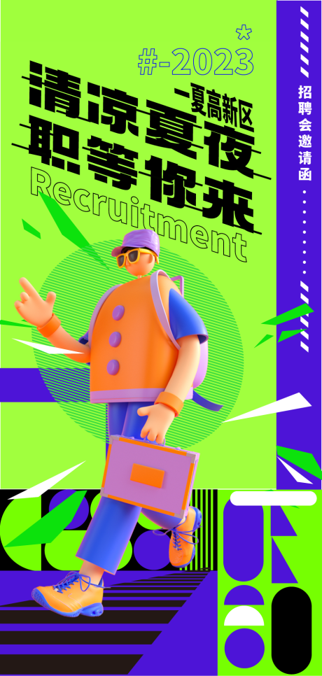源文件下載【享設計】搜索編號：46140017231475022【招聘海報】