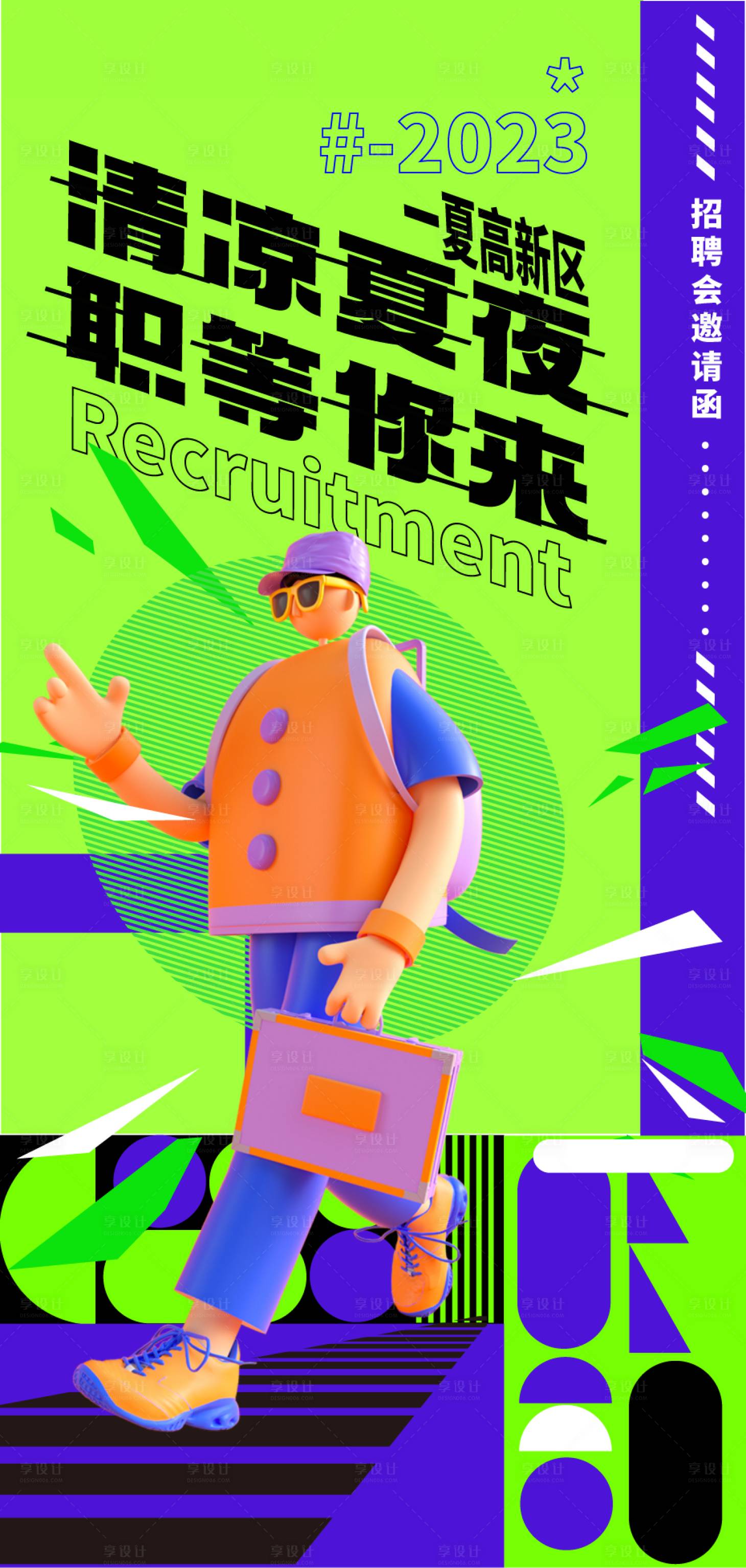 源文件下載【享設計】搜索編號：46140017231475022【招聘海報】