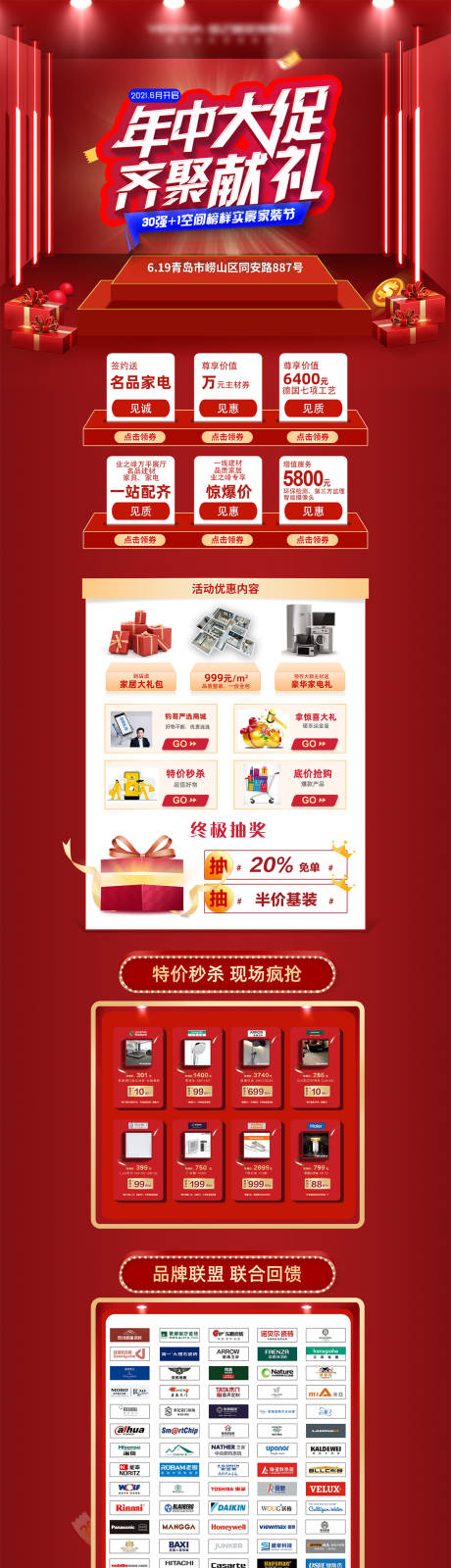 源文件下载【年中大促促销活动首页】编号：11160017715394298