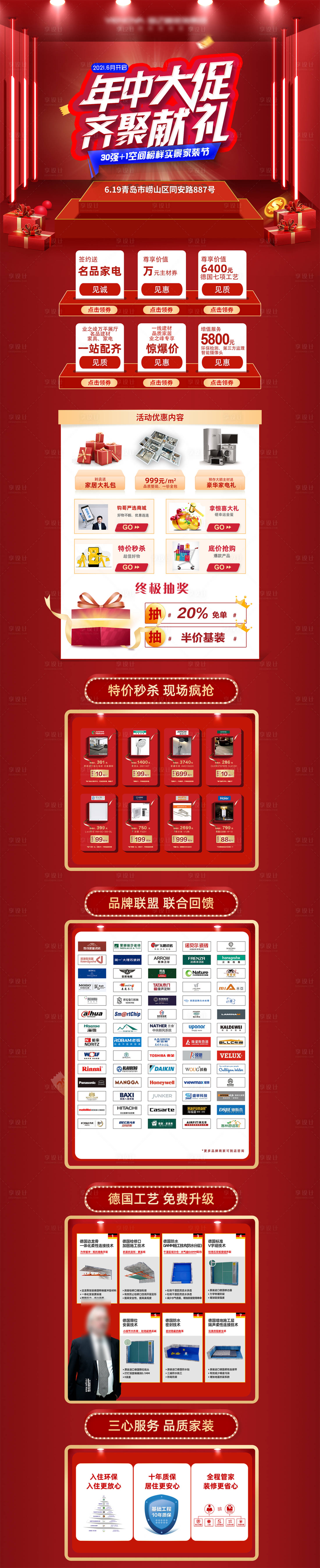 源文件下载【享设计】搜索编号：11160017715394298【年中大促促销活动首页】