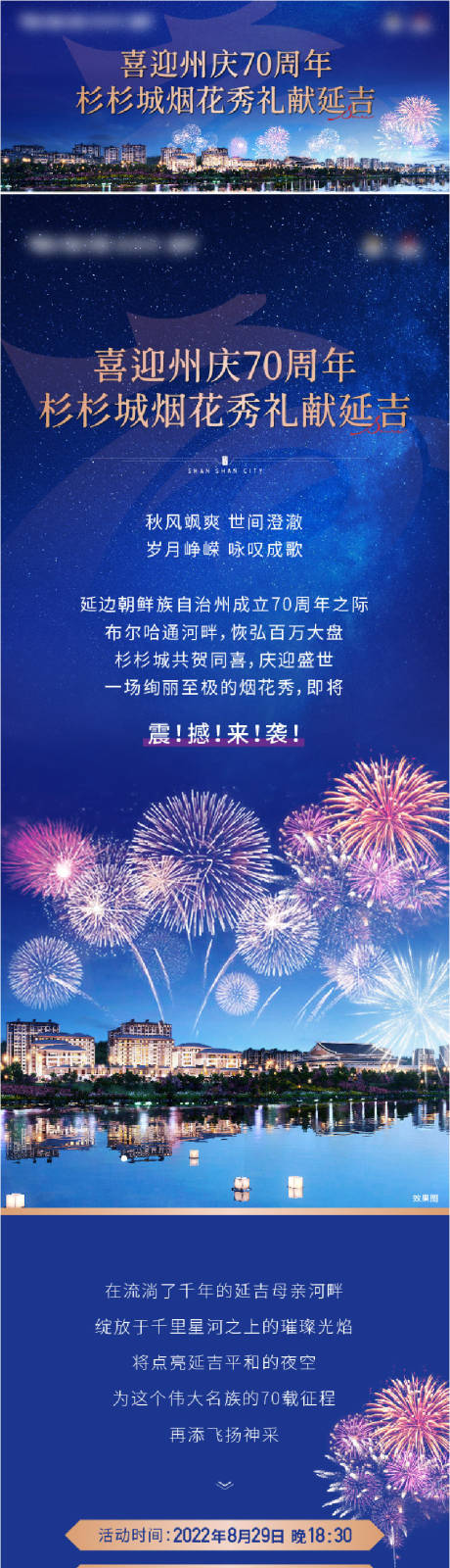 源文件下载【周年庆烟花秀活动长图】编号：54250017187762696