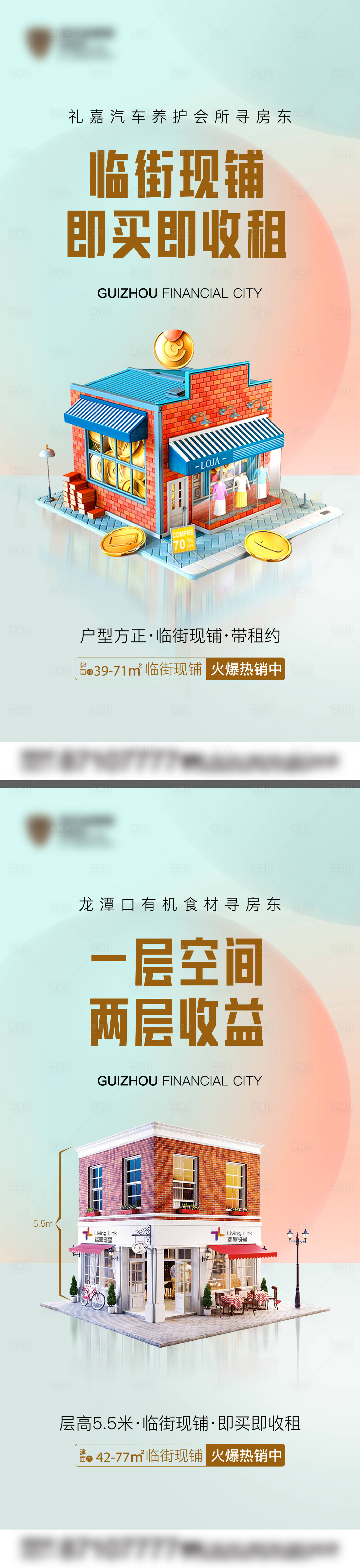 源文件下載【地產商鋪招商海報】編號：53160017294292060