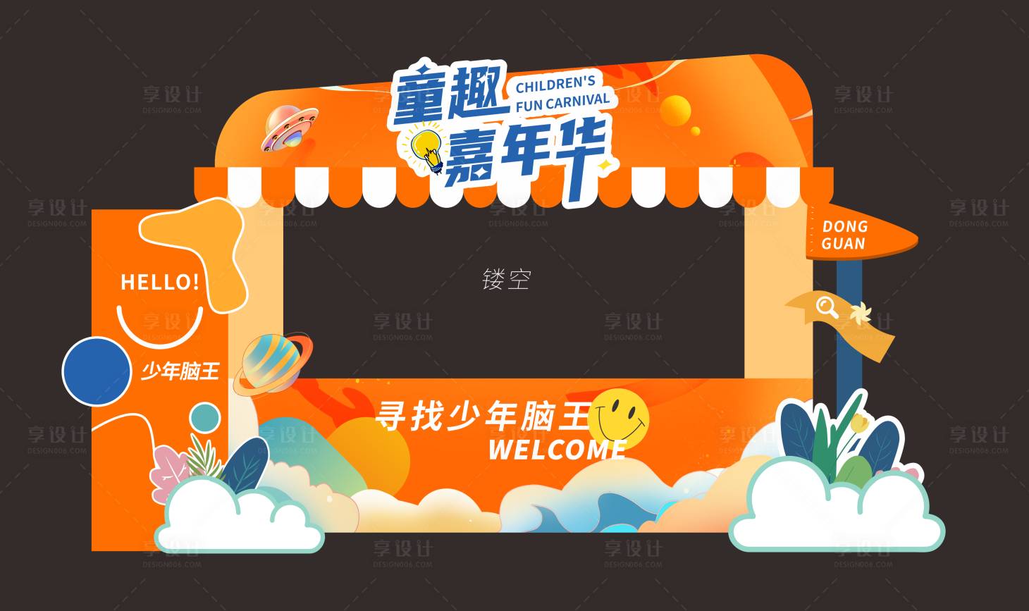 源文件下载【享设计】搜索编号：84050017455413527【嘉年华合影墙】