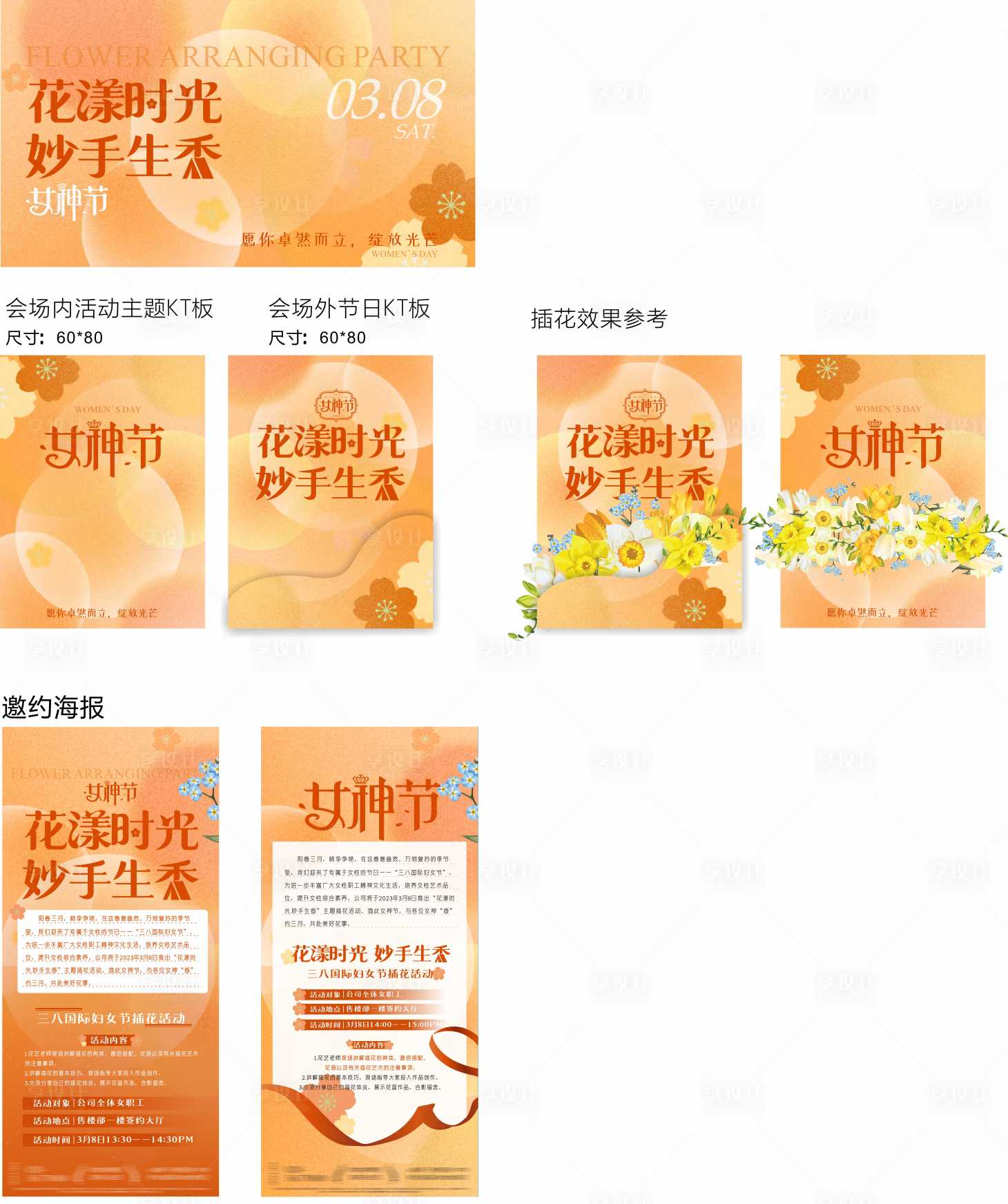 源文件下載【享設計】搜索編號：90740017444345562【女神節女性主題插花活動主K物料延展邀】