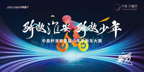 源文件下載【享設計】搜索編號：47080017692472232【地產少年平衡車大賽主畫面】
