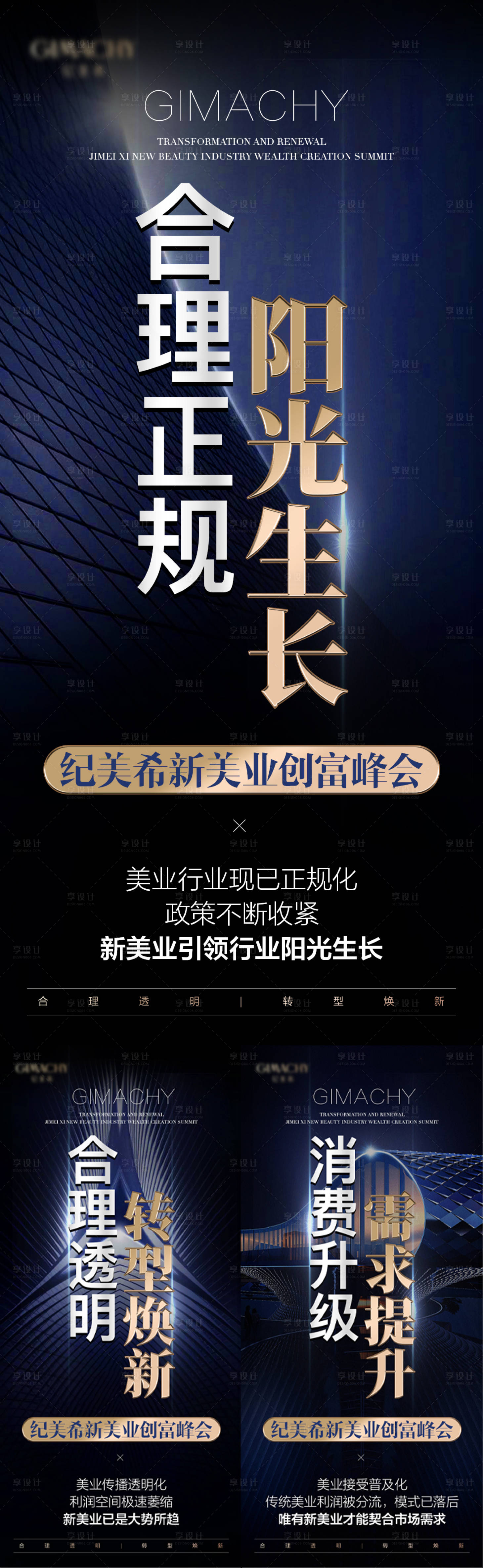 源文件下载【享设计】搜索编号：83170017577646566【医美招商系列海报】