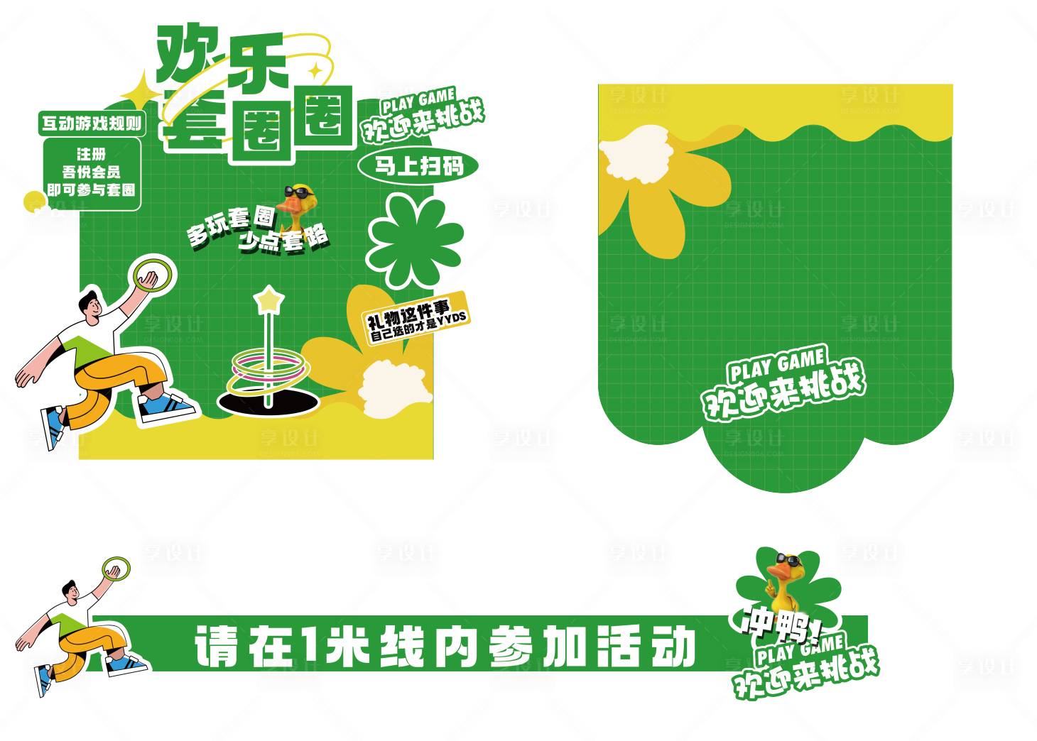 源文件下载【享设计】搜索编号：23880017198275891【趣味套圈活动背景板】
