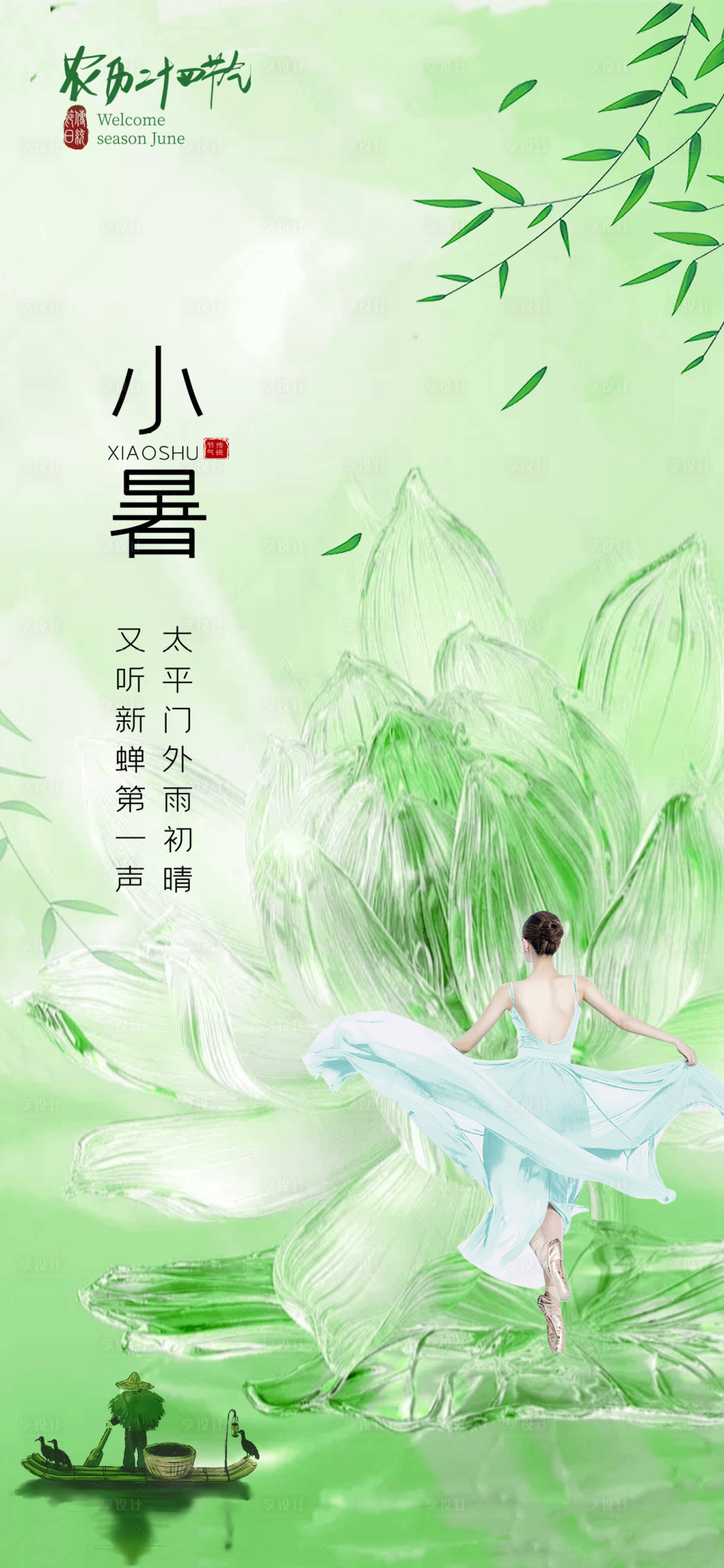 源文件下载【小暑节气海报】编号：41820017576627280