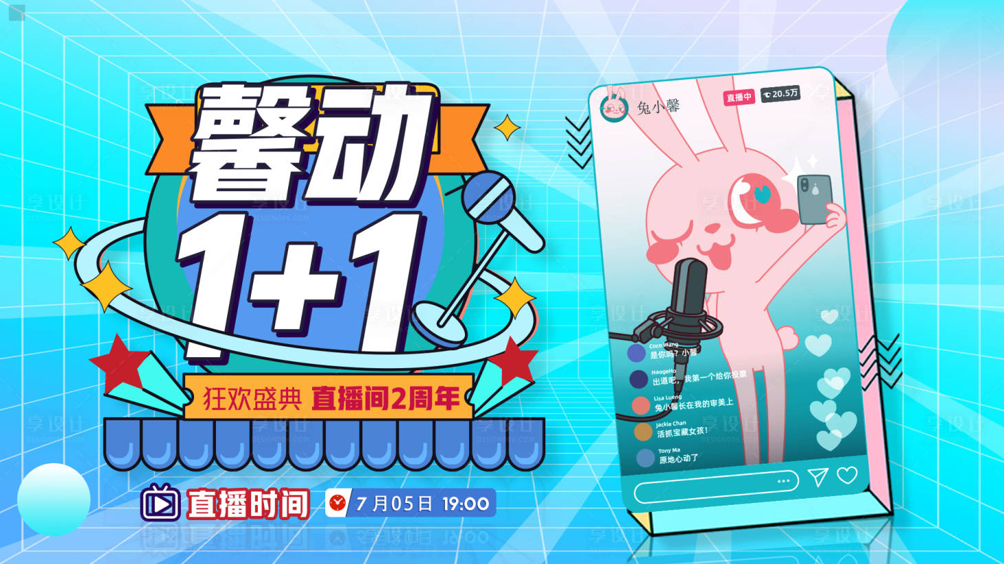 源文件下载【直播海报馨动1+1】编号：81200017647779000
