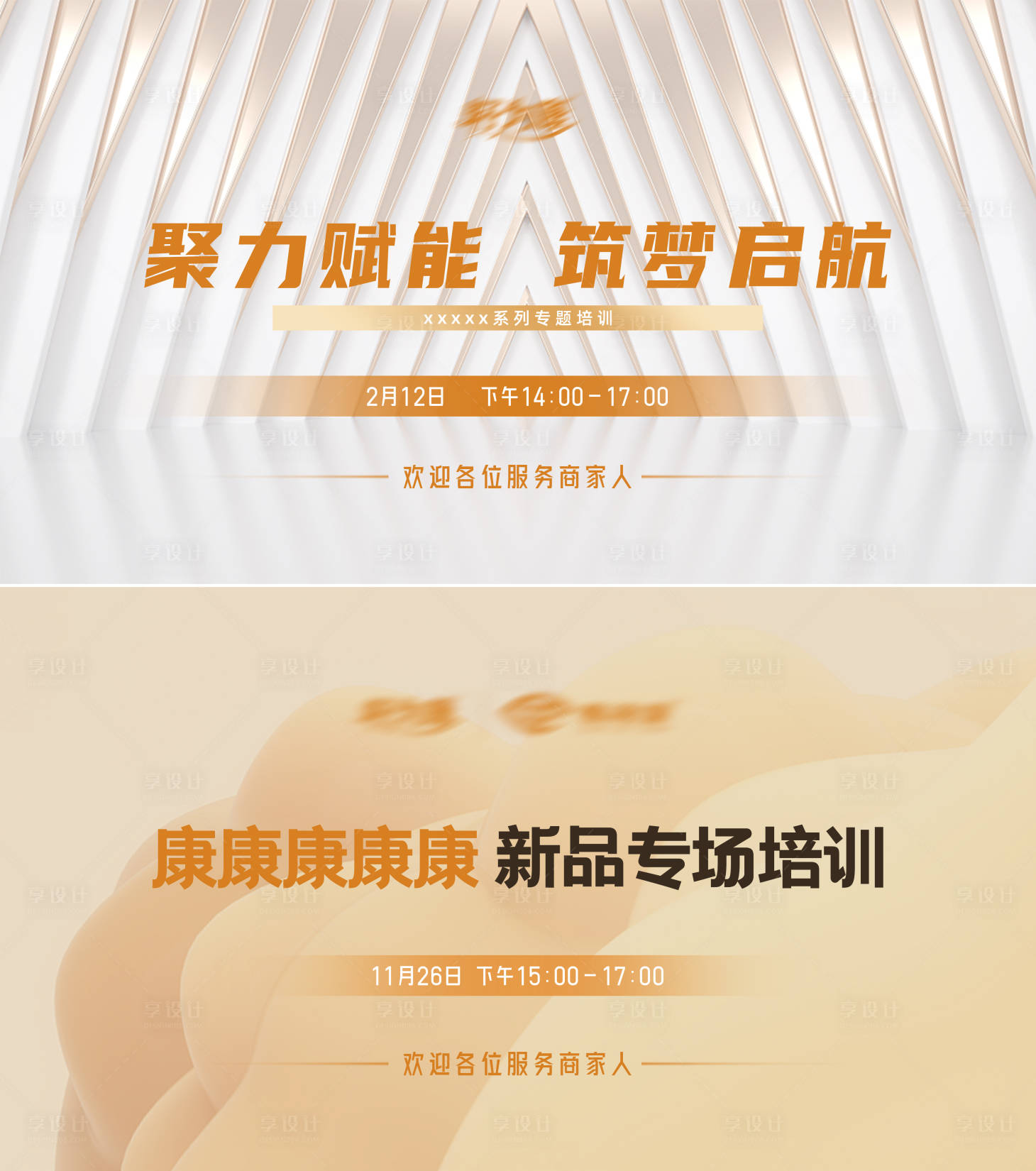 源文件下載【享設計】搜索編號：91450017084953508【醫美培訓賦能桁架】