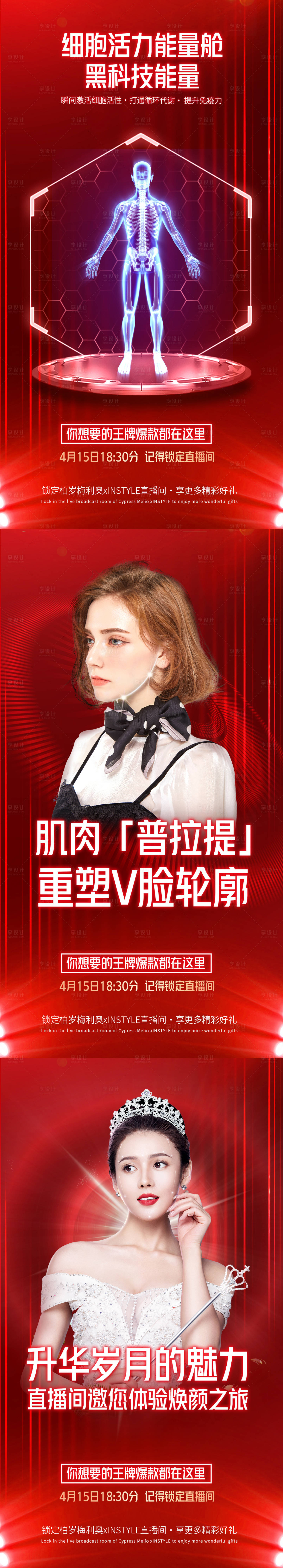 源文件下載【享設計】搜索編號：66770017608956579【直播預熱海報】