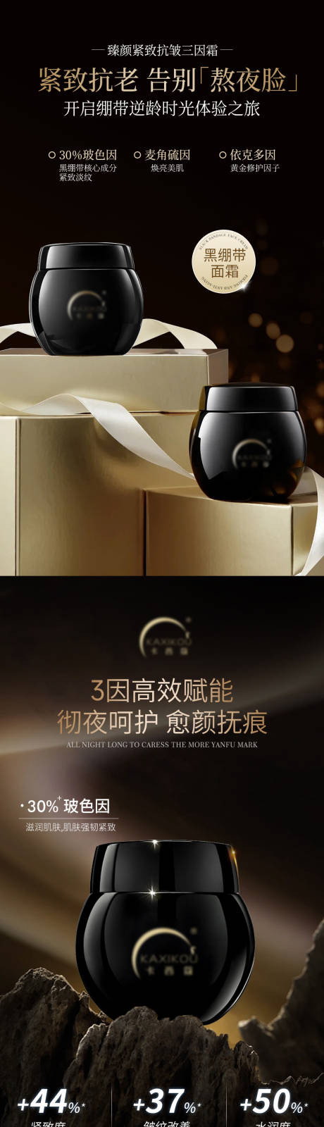 源文件下载【黑绷带面霜海报】编号：99700017448654176
