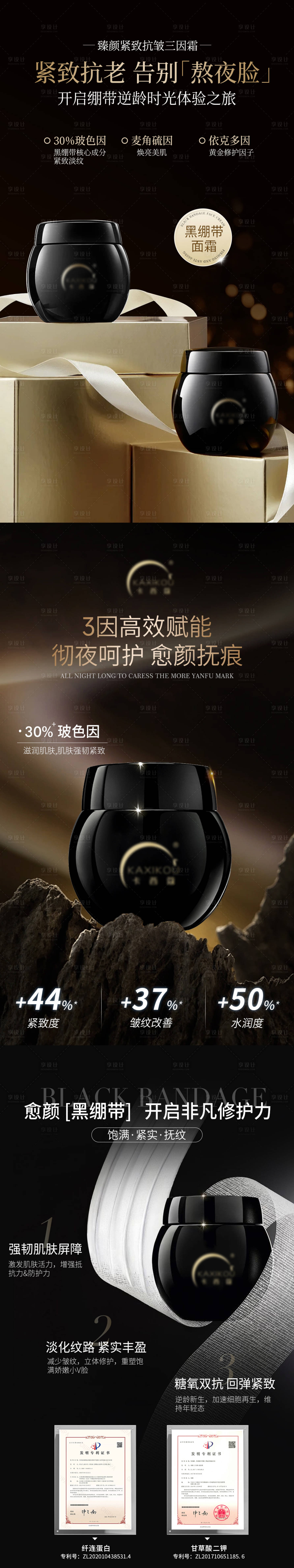 源文件下載【享設計】搜索編號：99700017448654176【黑繃帶面霜海報】