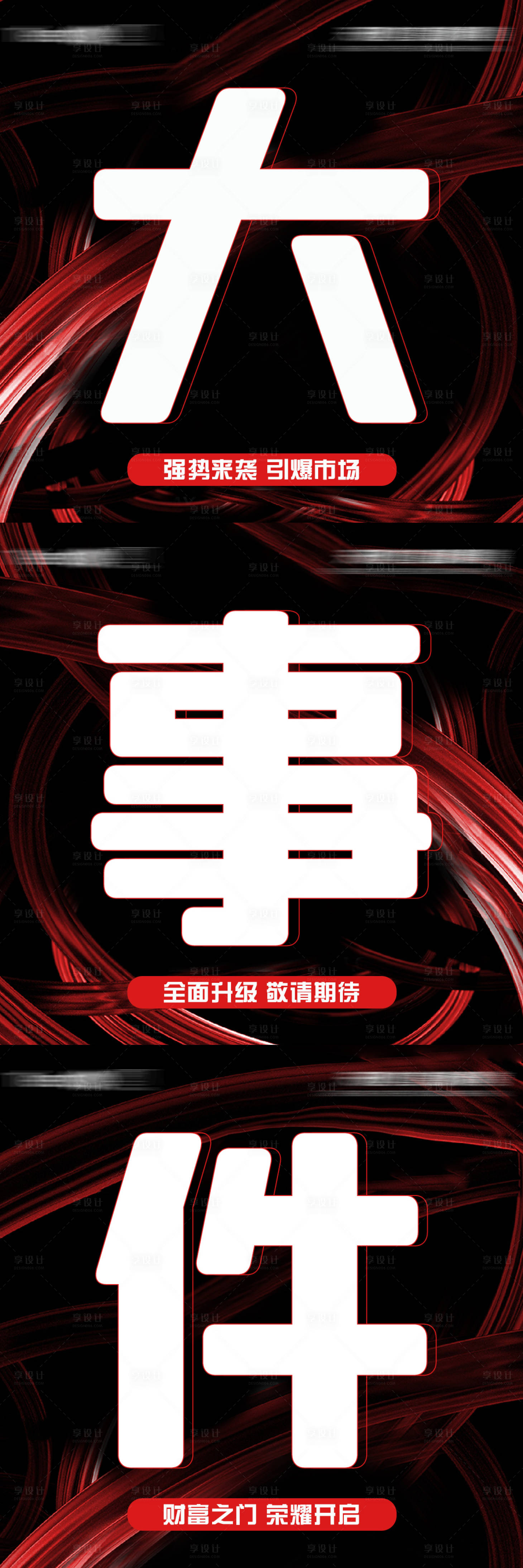 源文件下載【享設計】搜索編號：29410017651477418【微商大事件banner】