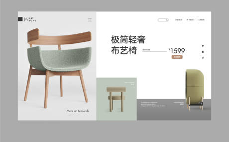 源文件下载【家居椅子主页banner】编号：67840017137241606