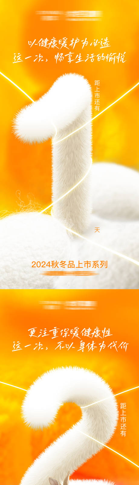 源文件下載【享設計】搜索編號：57300017496475475【毛茸茸倒計時海報】