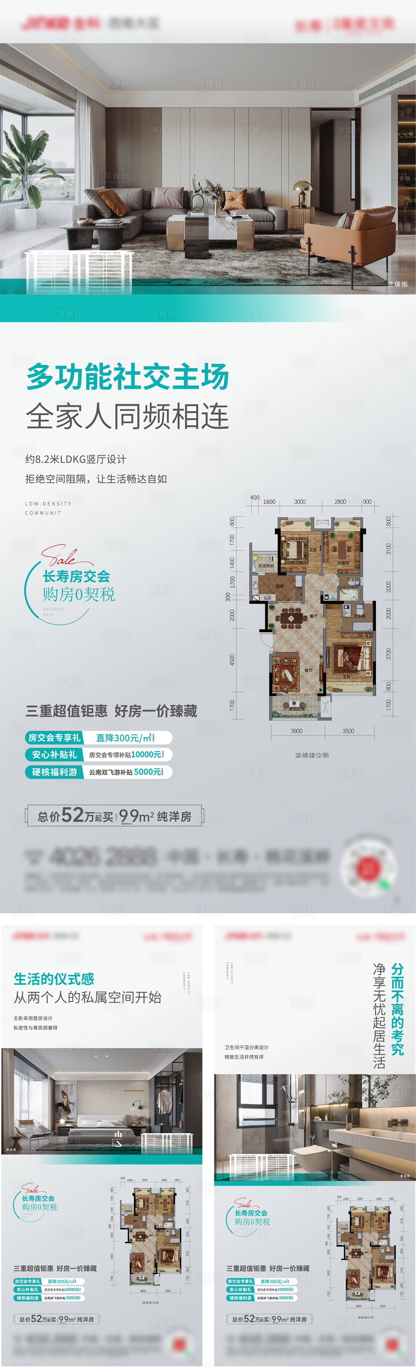源文件下载【享设计】搜索编号：29310017187679180【户型价值点海报】