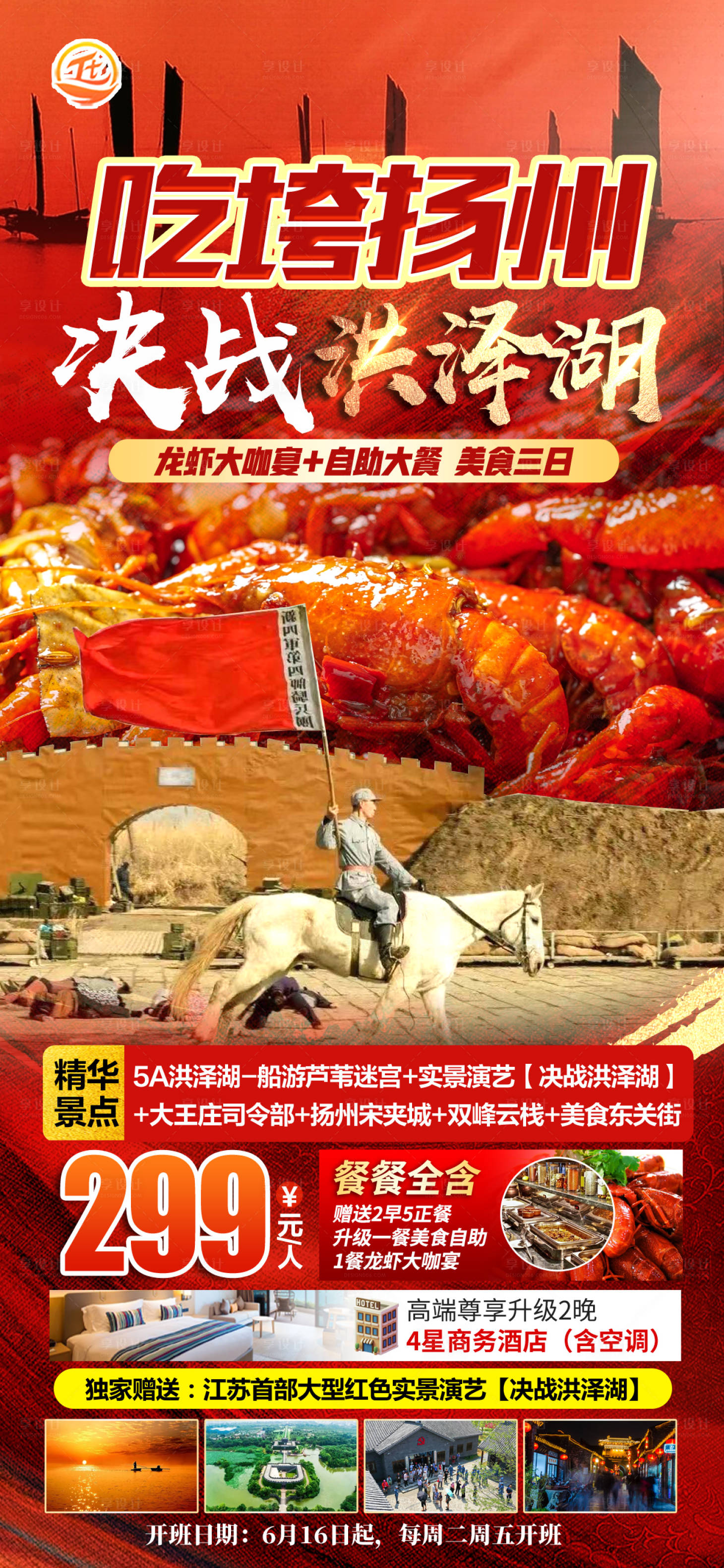 源文件下载【享设计】搜索编号：98810017200367376【扬州旅游海报】