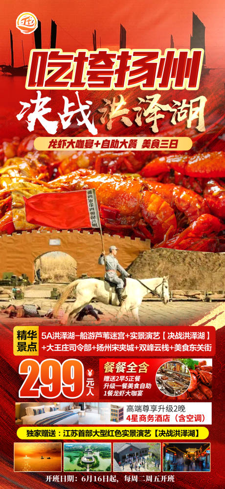 扬州旅游海报