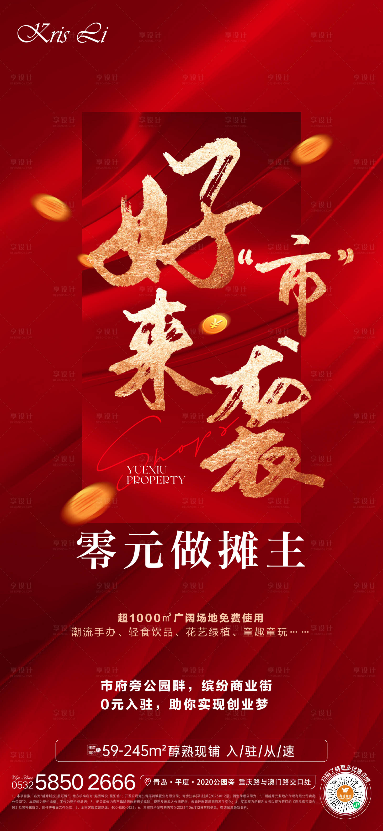 源文件下載【商街招商海報】編號：52850017609857935