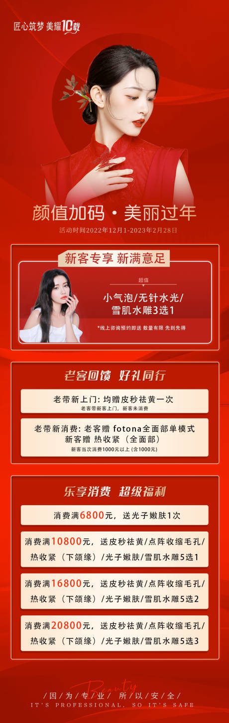 源文件下载【美容院新店开业活动】编号：75320017453744638