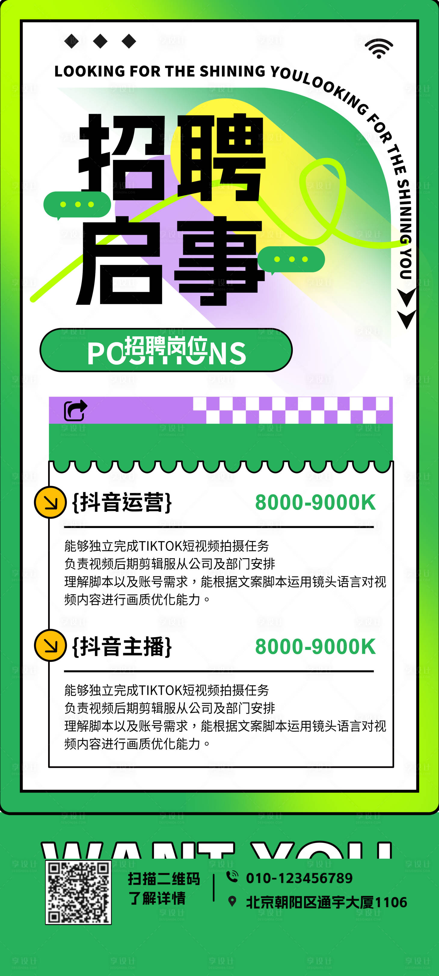 源文件下載【享設(shè)計】搜索編號：61010017703553715【招聘海報】