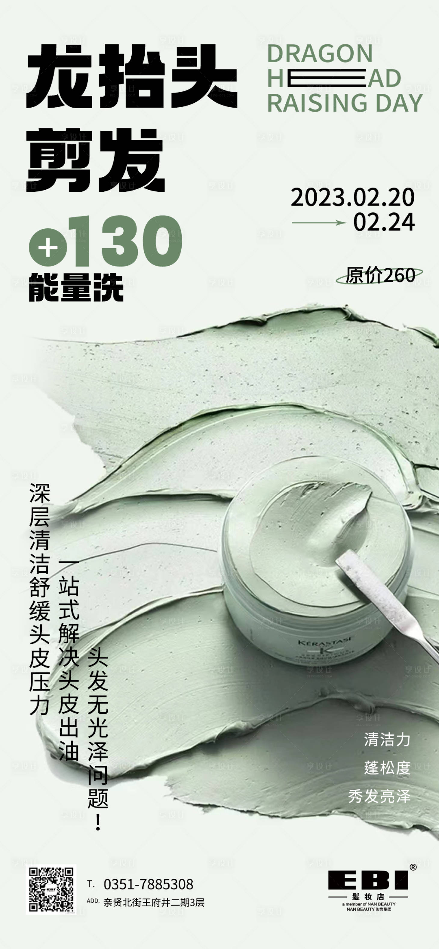 源文件下载【龙抬头理发海报】编号：46300017232392247