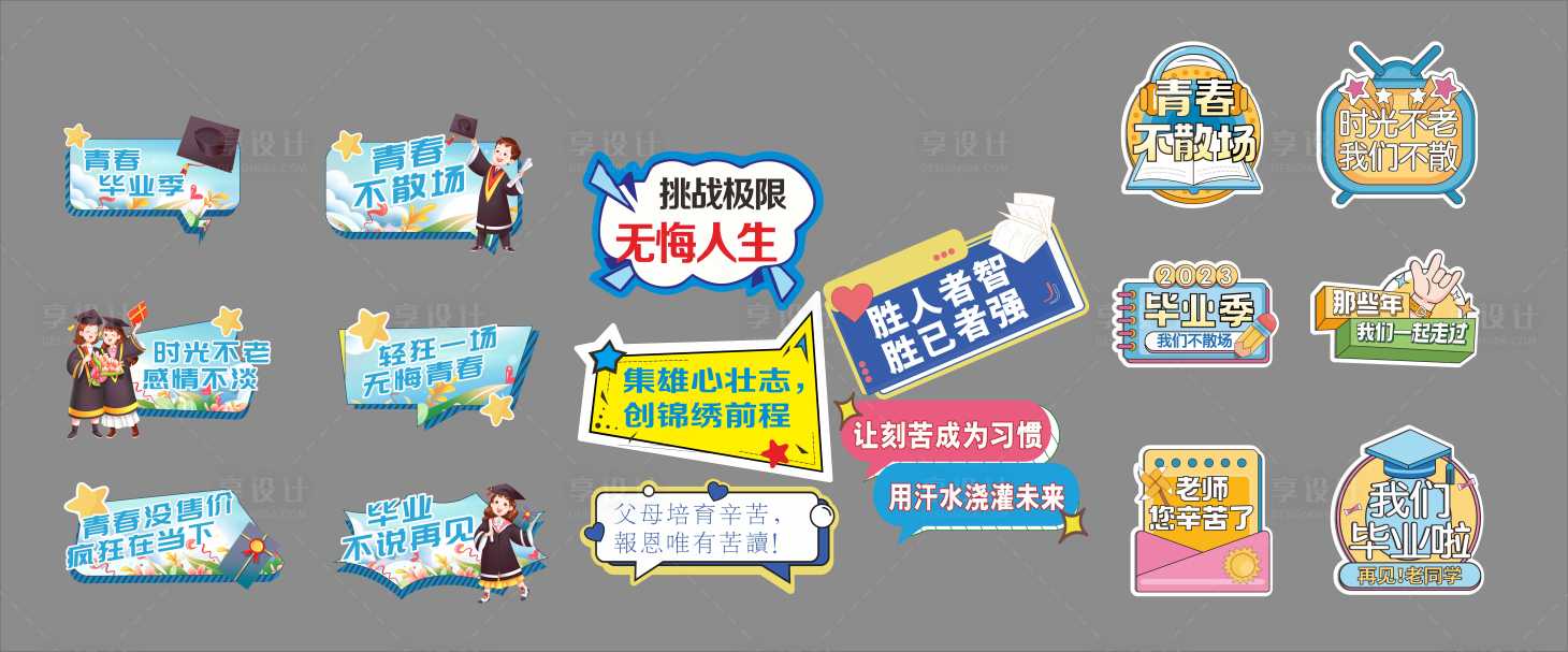 源文件下載【畢業季打卡牌拍照框】編號：80270017709183133