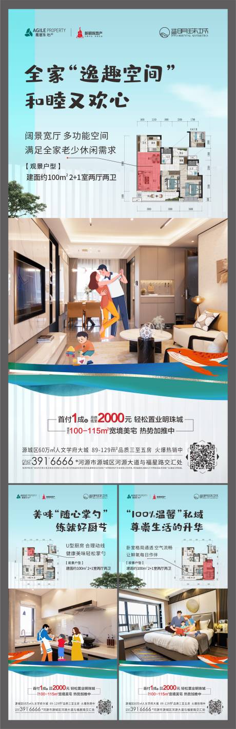 源文件下载【户型价值点海报】编号：46770017567588087