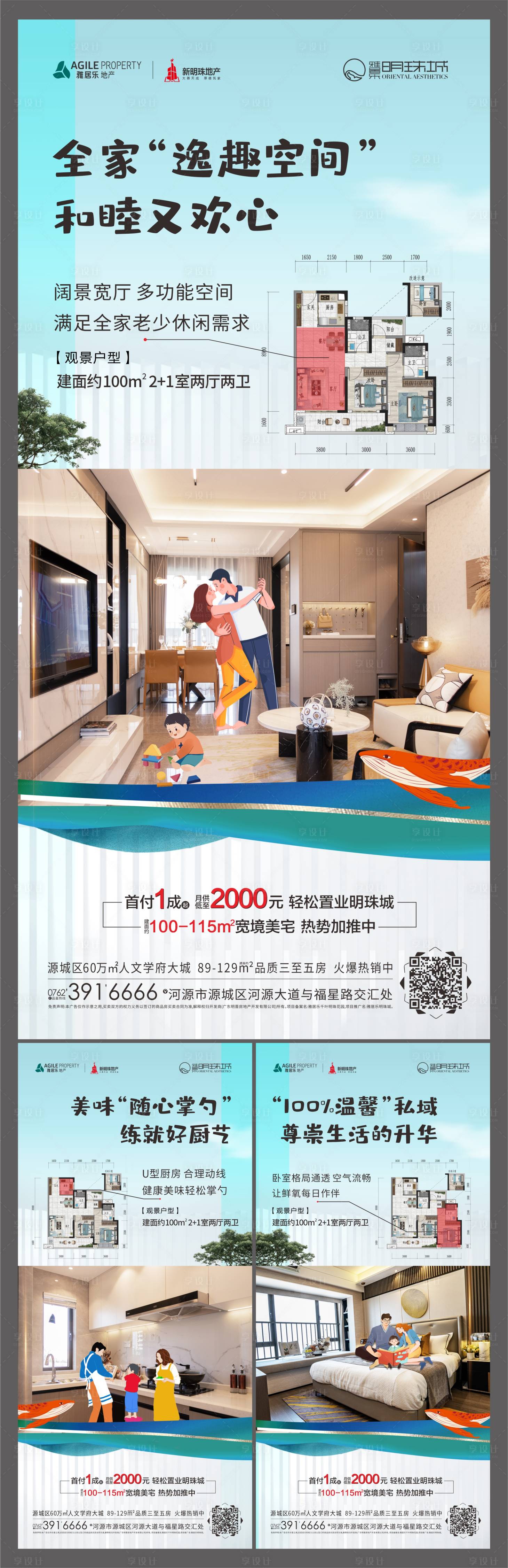 源文件下載【享設(shè)計(jì)】搜索編號(hào)：46770017567588087【戶型價(jià)值點(diǎn)海報(bào)】