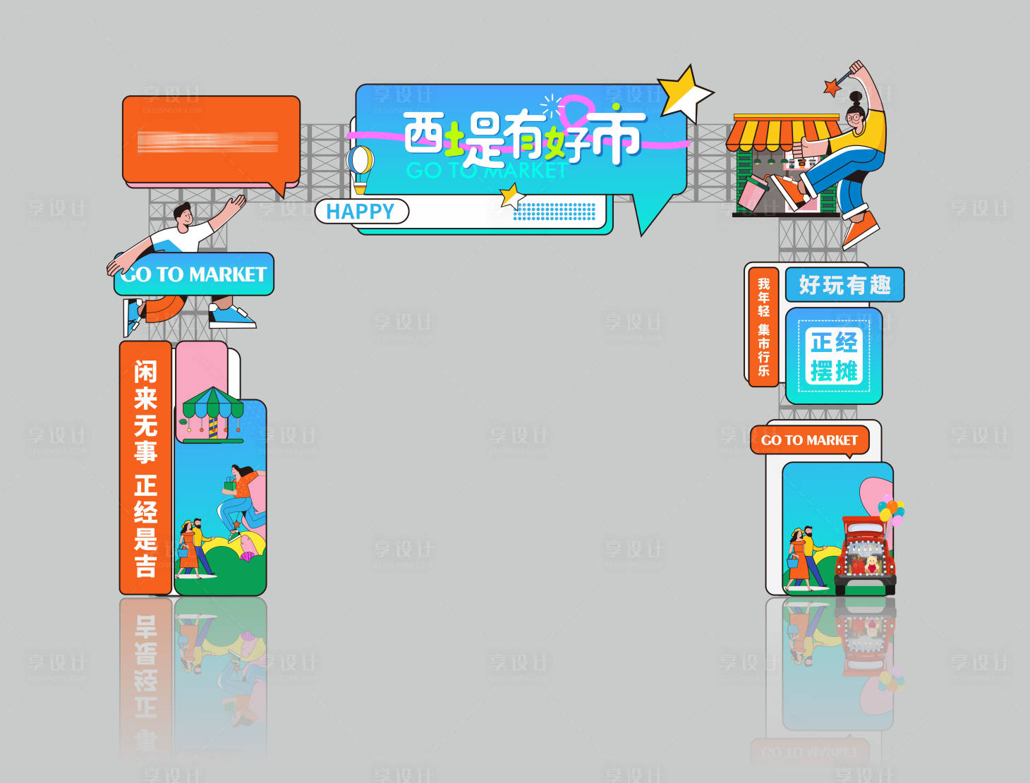 源文件下载【车尾箱市集活动门头】编号：83230017187277034