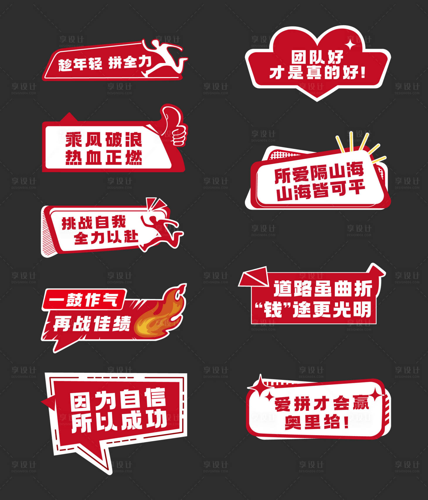 源文件下载【誓师大会手举牌】编号：95530017329543451
