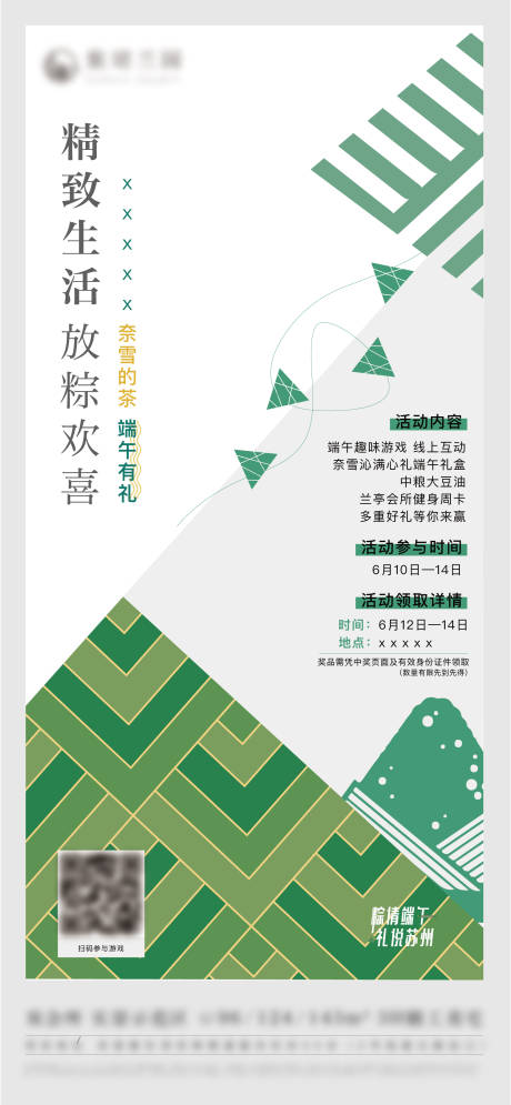 源文件下载【端午节地产活动扁平化海报】编号：65330017168517453