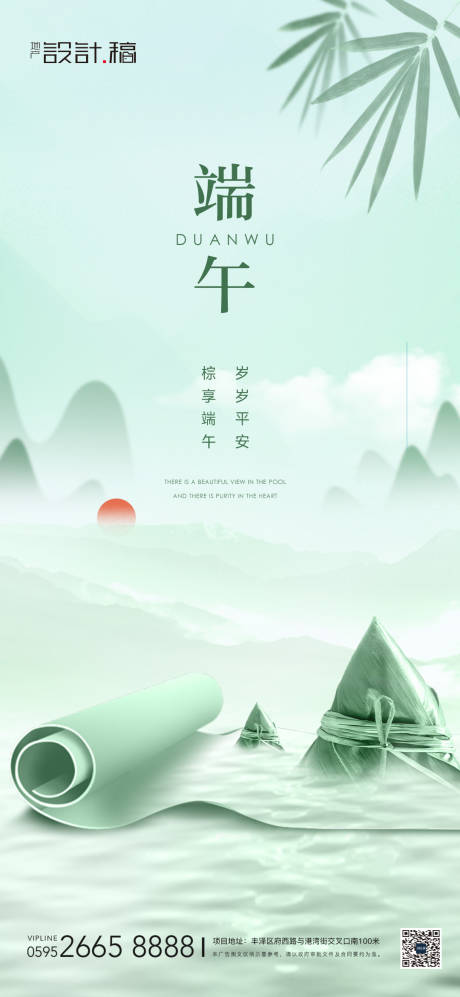 源文件下载【端午节中式山水海报】编号：92850017456124544