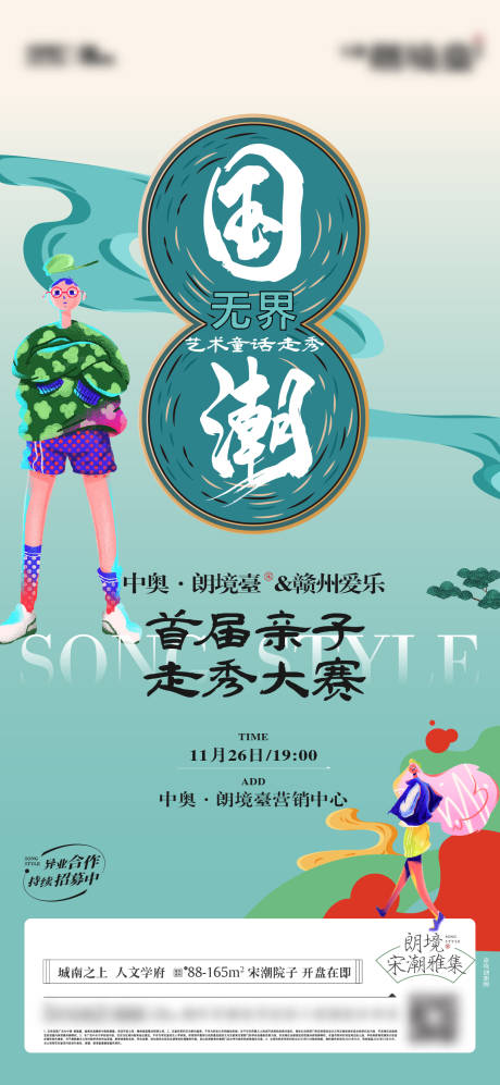 源文件下载【周末暖场国潮走秀活动单图】编号：71570017452393308