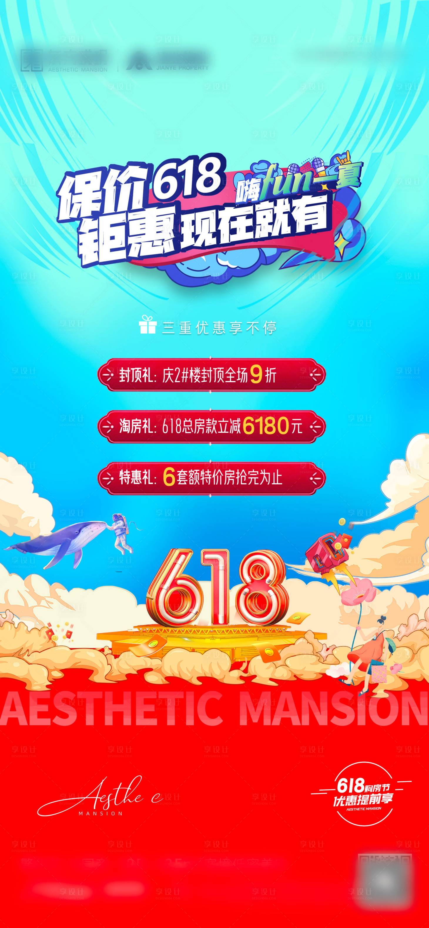 源文件下載【享設計】搜索編號：95550017182945061【地產618年中購房節海報】