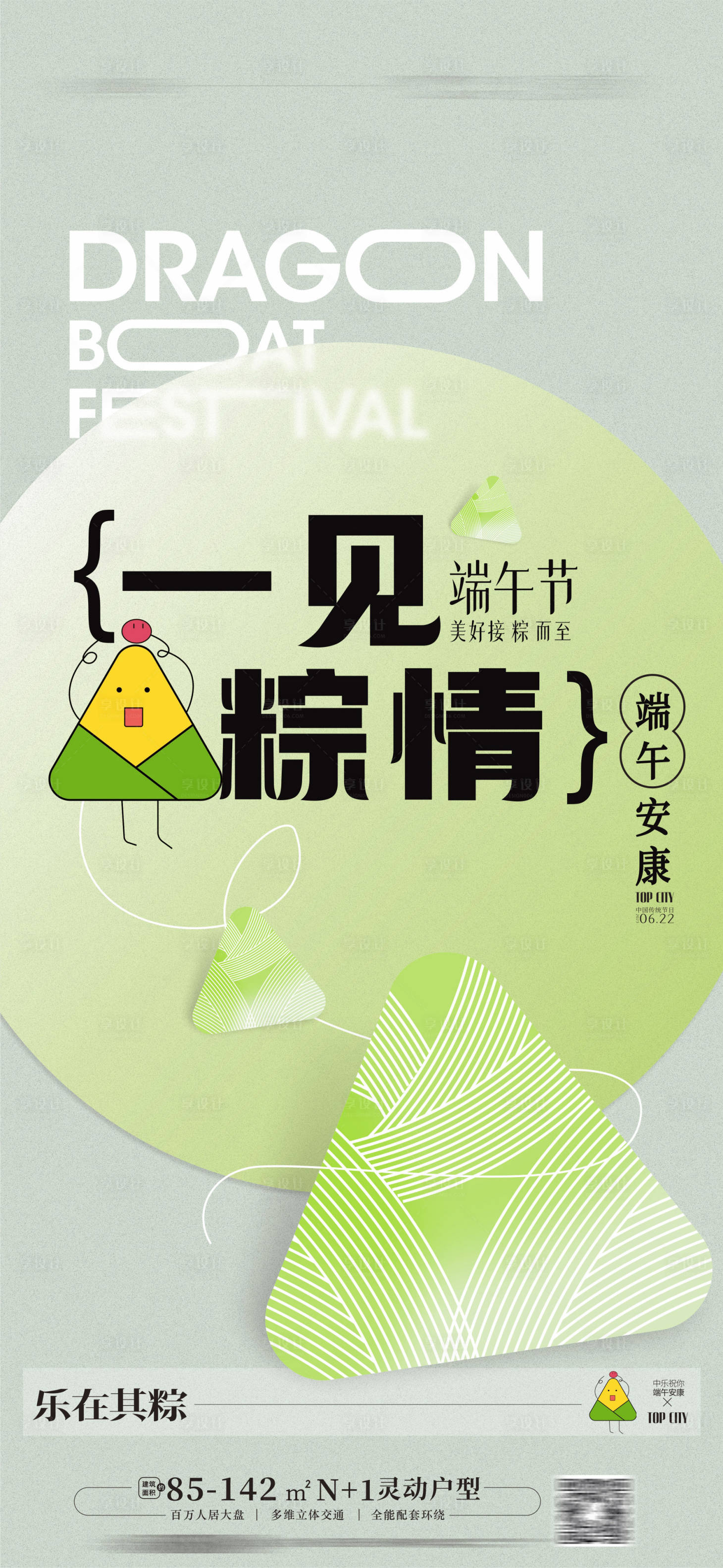 源文件下載【享設計】搜索編號：67160017254924855【端午節海報 】